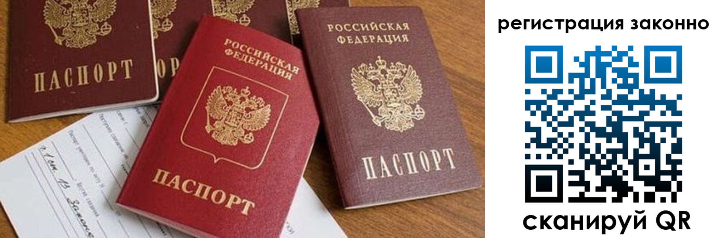 временная регистрация недорого в Сельцо