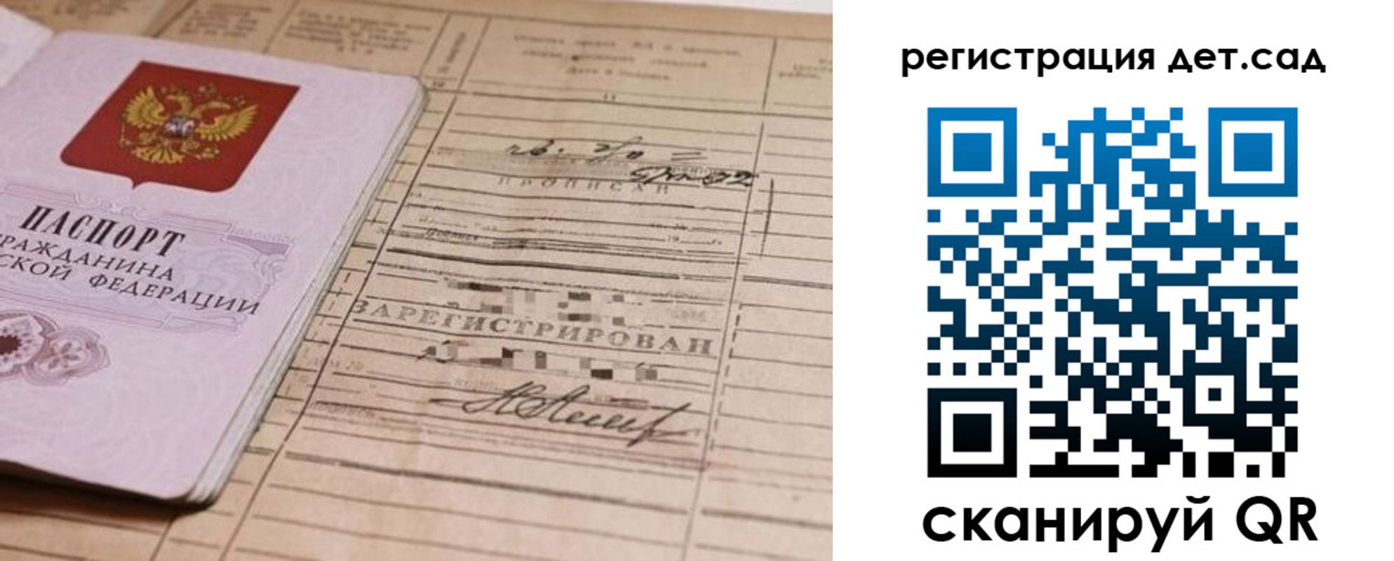 прописка для школы в Сельцо