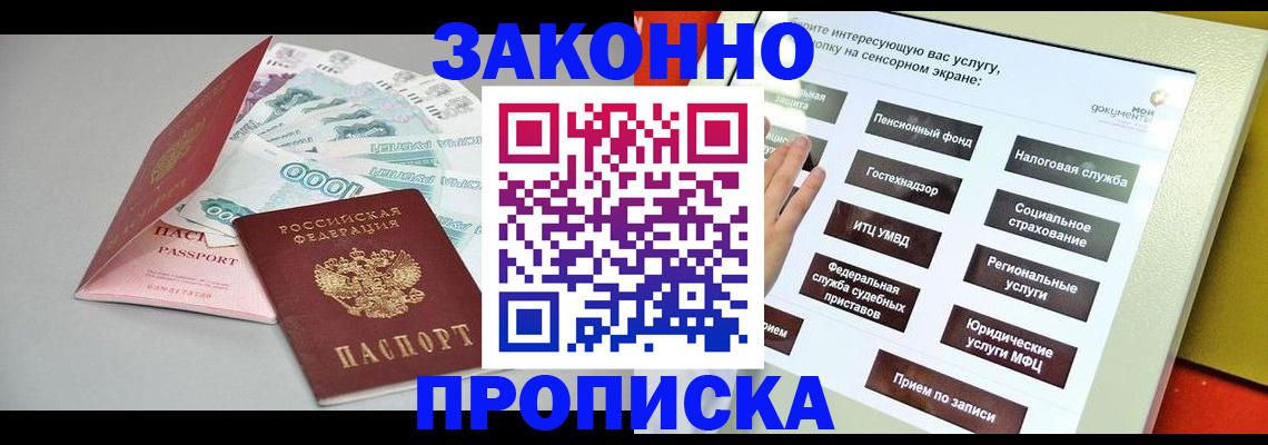 временная регистрация для школы в Сельцо